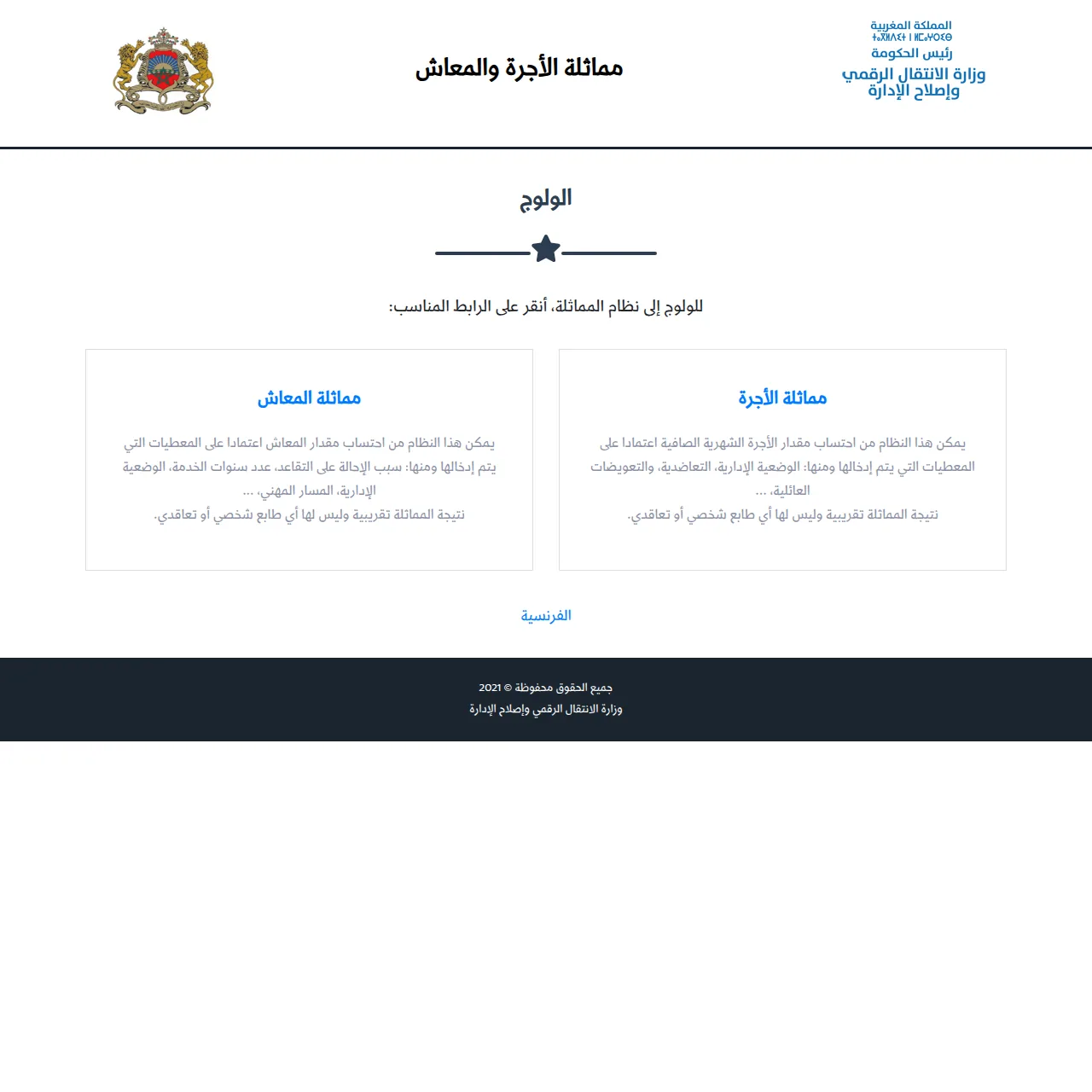 Capture d’écran du portail Simulation au Maroc — Calcul des pensions civiles