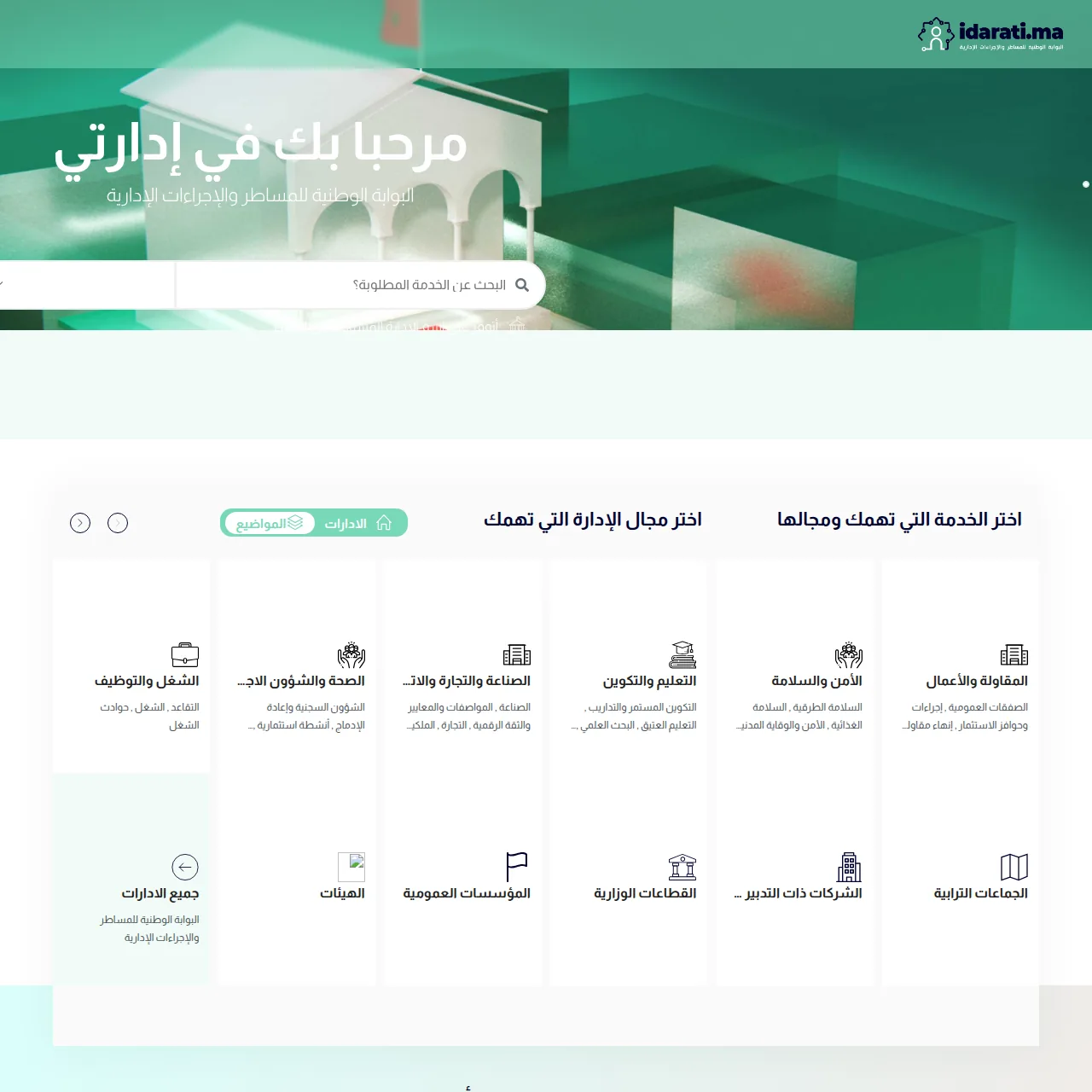 Screenshot des Portals Idarati Marokko: Ihr Leitfaden für Verwaltungsverfahren und Formalitäten in Marokko