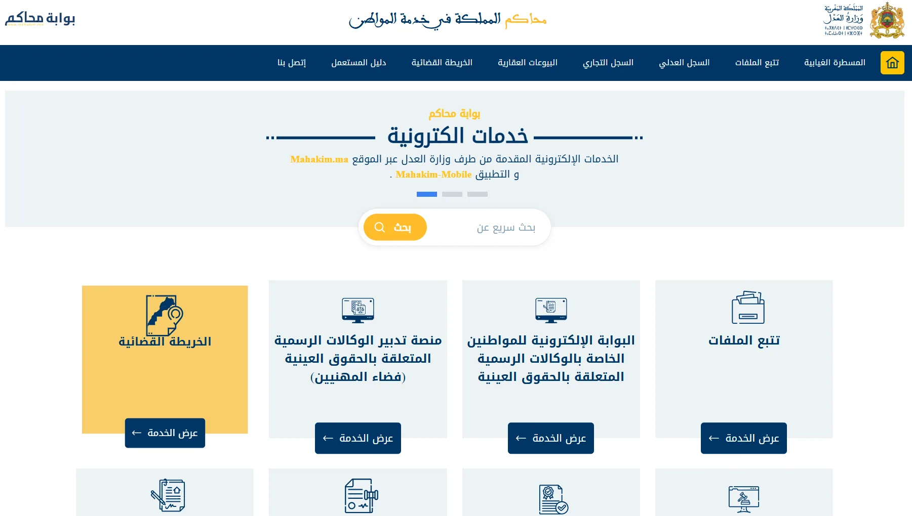 Screenshot des Mahakim.ma-Portals in Marokko — Gerichtsportal
