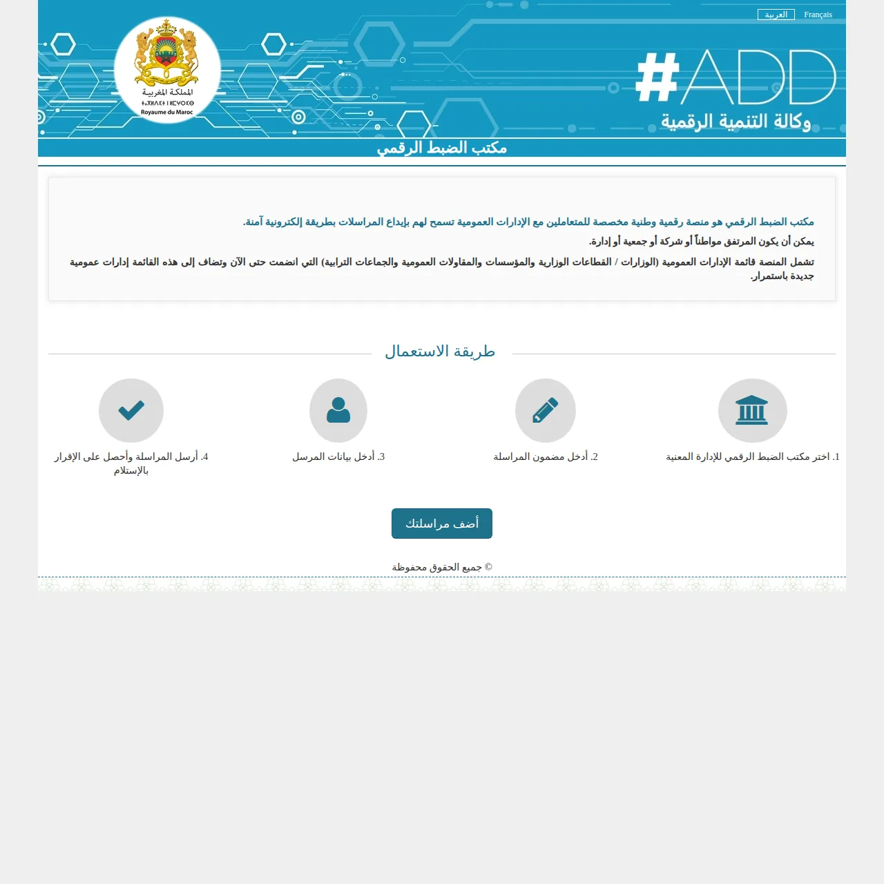 Screenshot of the Digital Registry Office portal in Morocco — Electronic submission of correspondence