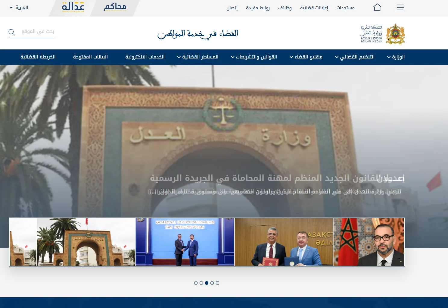 Screenshot of the Justice portal in Morocco — Request related to the Commercial Register