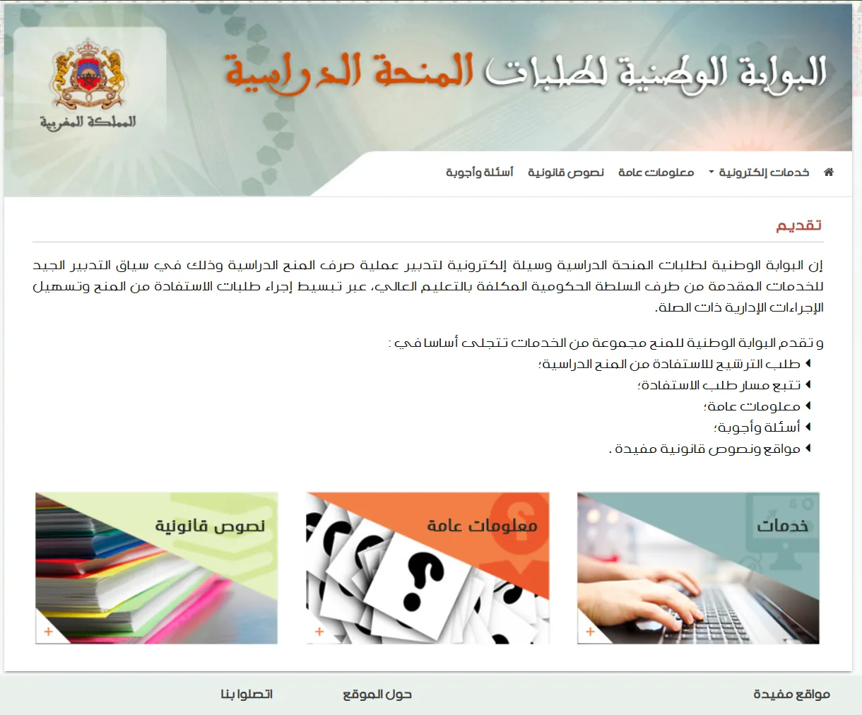 Screenshot of the Minhaty portal in Morocco — Scholarship application
