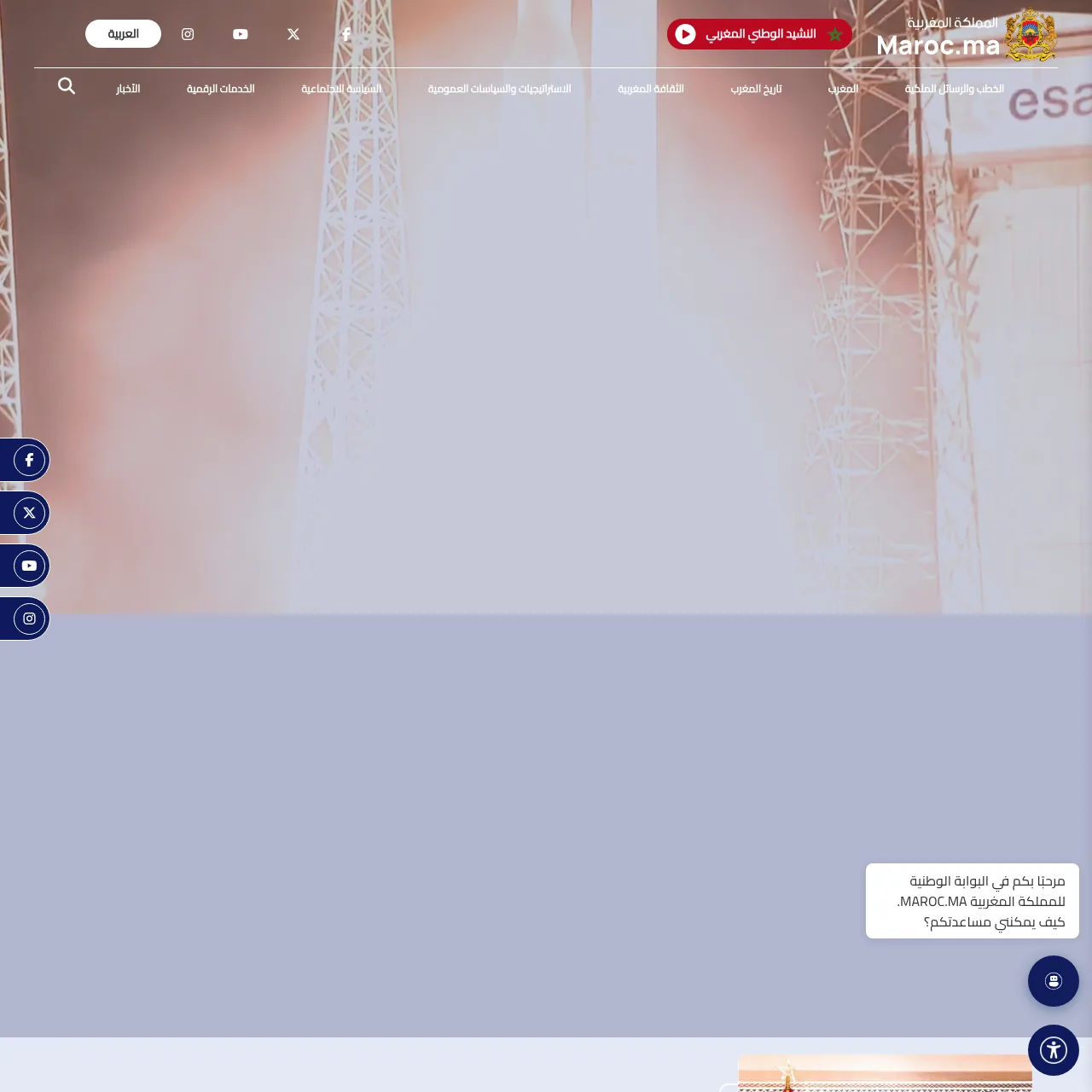 Captura de pantalla del portal Maroc.ma en Marruecos — Catálogo de servicios digitales