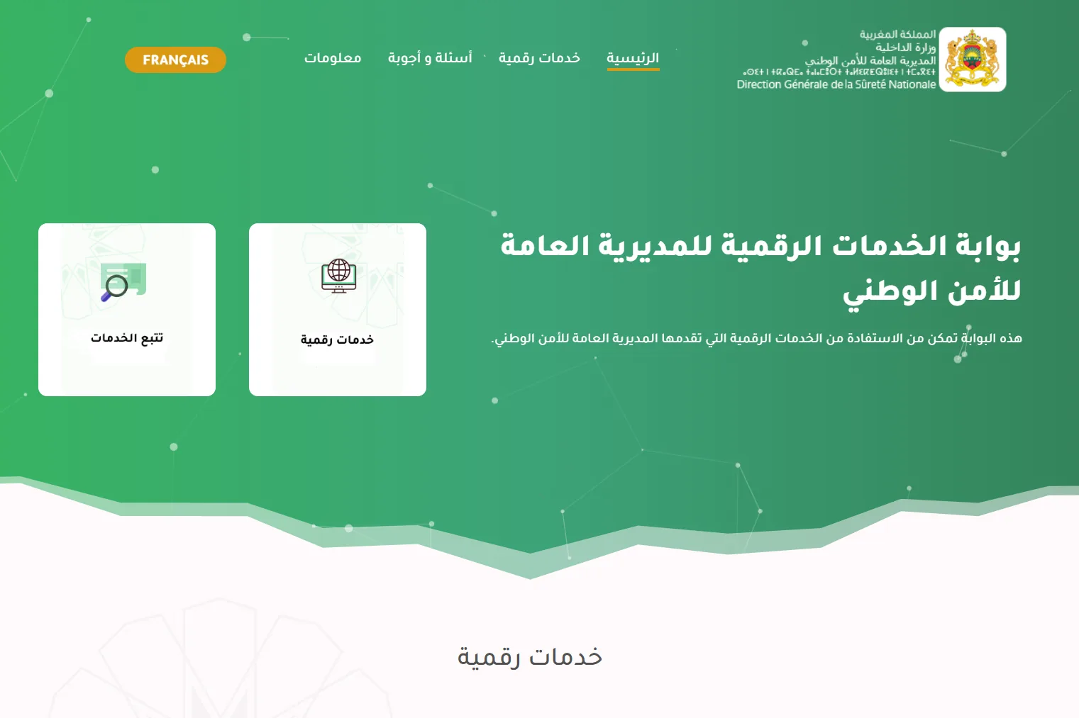 Captura de pantalla del portal ePolice en Marruecos — Extracto de la ficha antropométrica