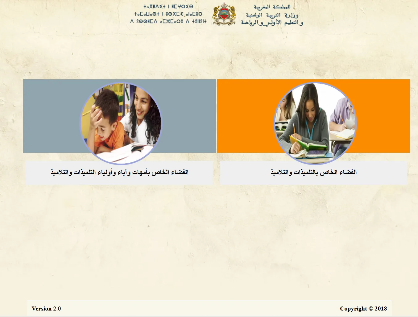 Screenshot del portale Massar Service in Marocco — Percorso scolastico e monitoraggio degli studenti