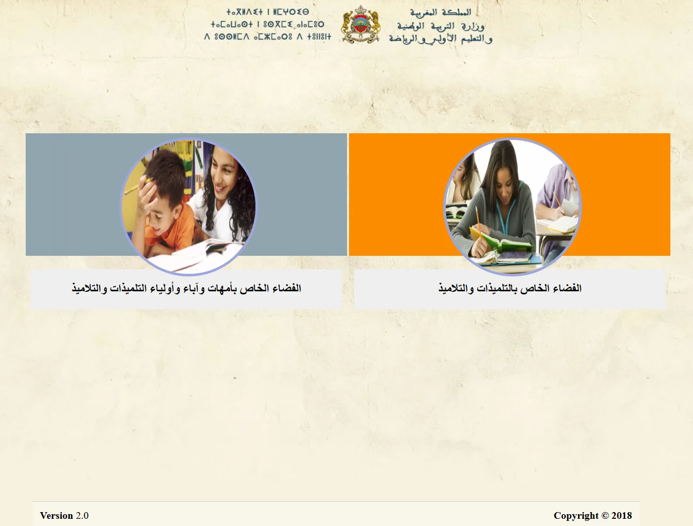 Screenshot del portale Moutamadris in Marocco — Area studenti