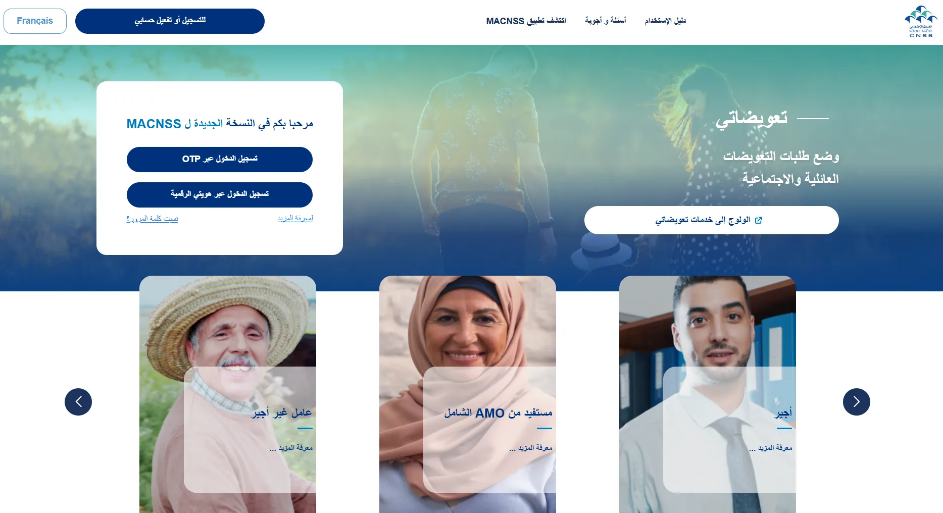 Screenshot del portale MaCNSS in Marocco — Area assicurato